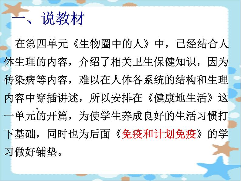 8.1.1传染病及其预防说课课件人教版生物八年级下册03