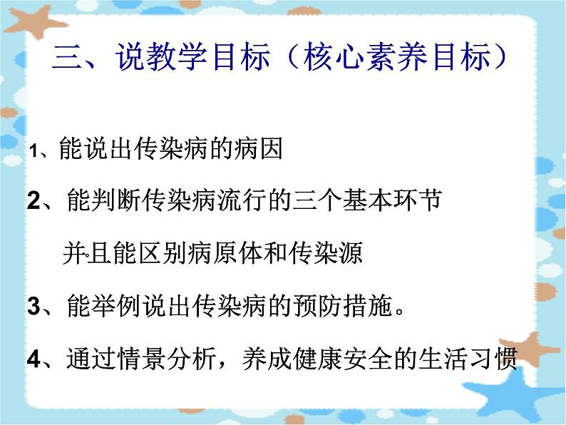 8.1.1传染病及其预防说课课件人教版生物八年级下册05