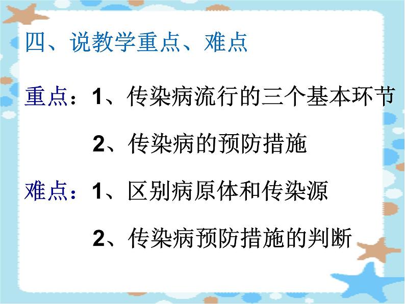 8.1.1传染病及其预防说课课件人教版生物八年级下册06