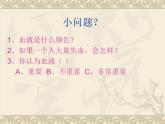 北师大版七下生物 9.1血液 课件