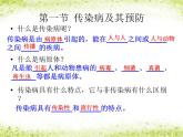 北师大版七下生物 13.2预防传染病 课件