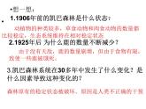 北师大版八下生物 23.4生态系统的稳定性 课件