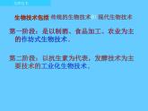 北师大版八下生物 25.1发酵技术 课件