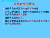 北师大版八下生物 25.1发酵技术 课件