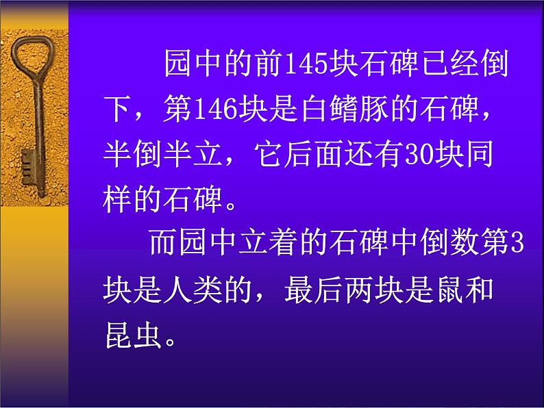 冀教版八下生物 7.3.3保护生物多样性 课件05