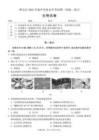 2022年北京市顺义区初中学业水平考试一模生物试卷