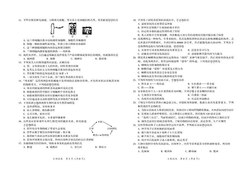 2022年北京市平谷区初中学业水平考试一模生物试卷第2页
