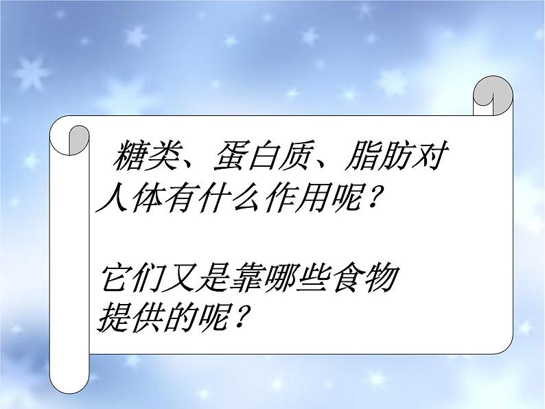 人教版七下生物 2.1食物中的营养物质 课件第5页