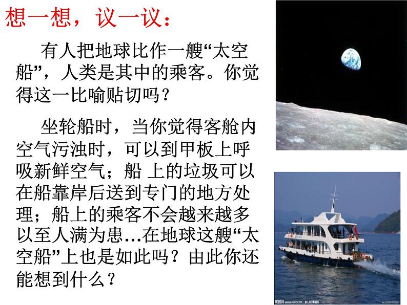 人教版七下生物 7.1分析人类活动对生态环境的影响 课件03