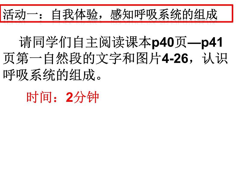 人教版七下生物 3.1呼吸道对空气的处理 课件第2页