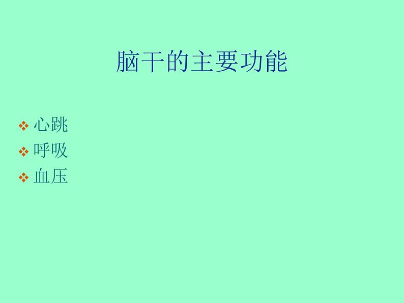 人教版七下生物 6.2神经系统的组成 课件第7页