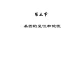 人教版八下生物 7.2.3基因的显性和隐性 课件