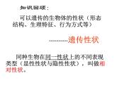 人教版八下生物 7.2.3基因的显性和隐性 课件