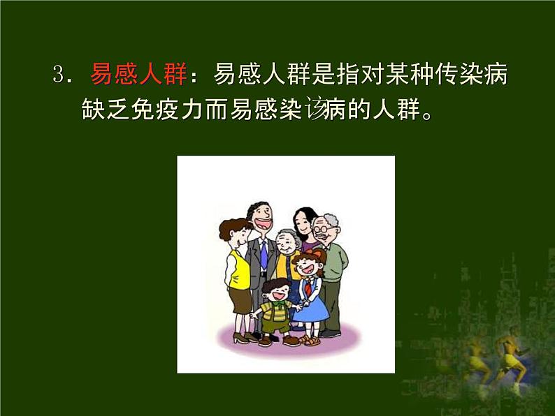 苏教版八下生物 25.1传染病 课件06