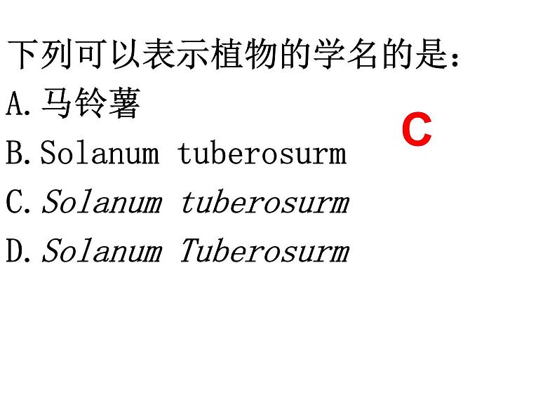 苏科版七下生物 14.1 生物的命名和分类 课件06