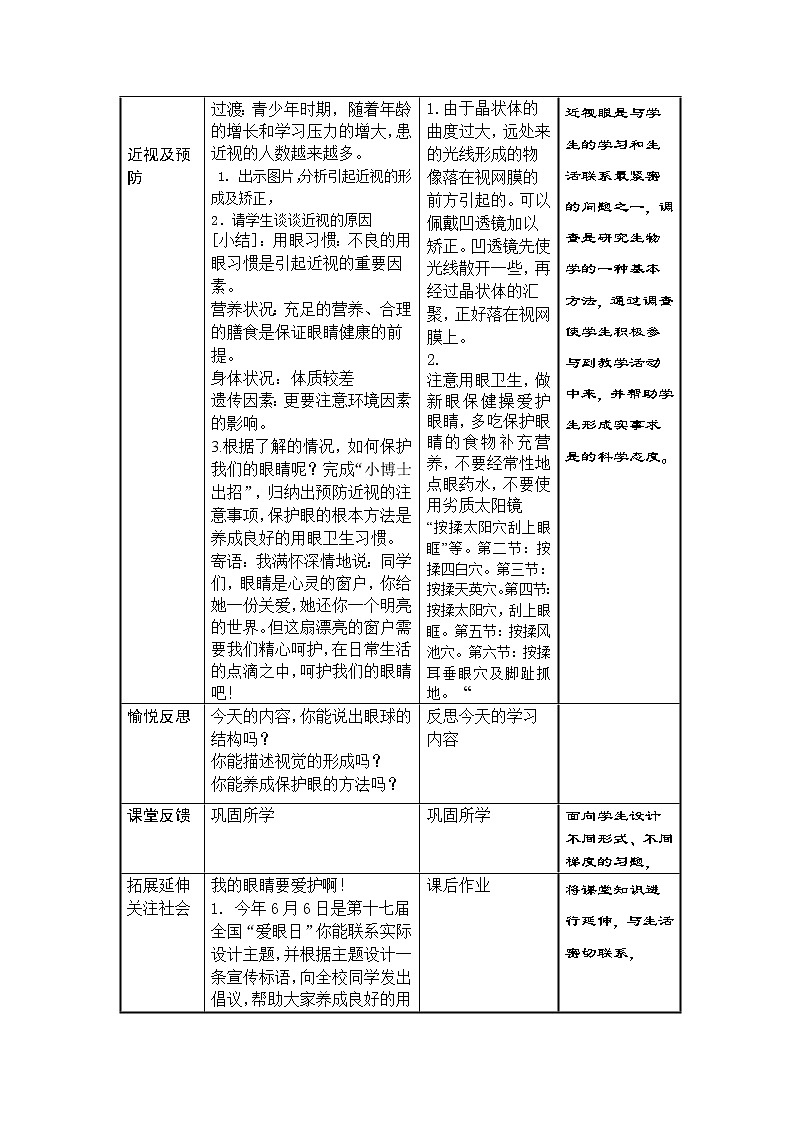 苏教版七下生物 12.3人体感知信息 教案03