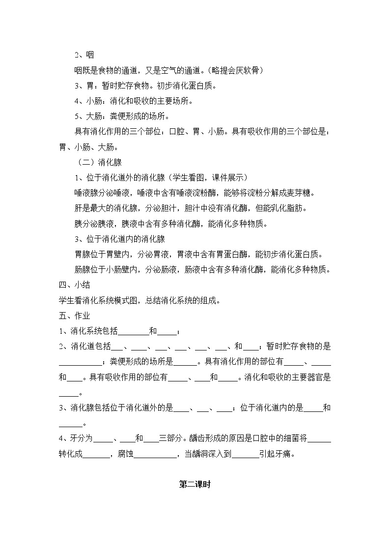苏教版七下生物 9.2人体的消化与吸收  教案02