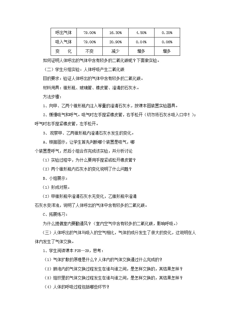 苏教版七下生物 10.4人体内的气体交换  教案02