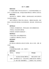 初中生物苏教版七年级下册第三节 人体概述教学设计及反思