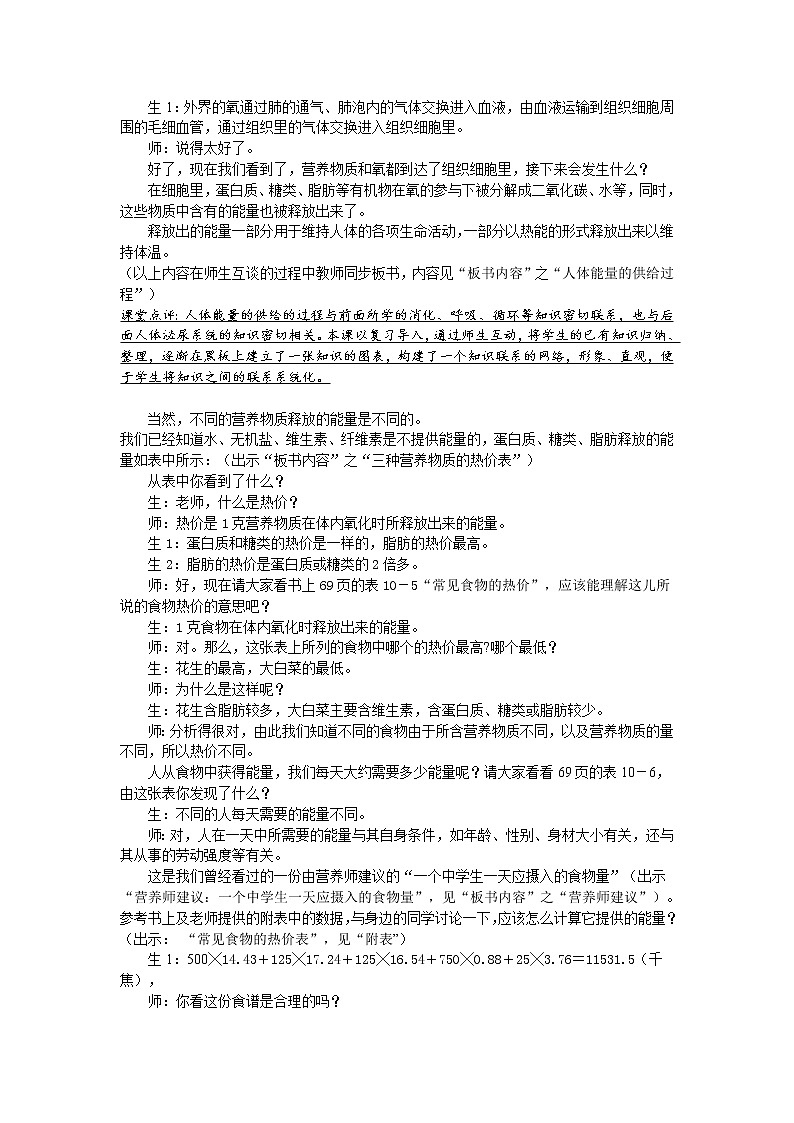苏教版七下生物 10.5人体能量的供给  教案02