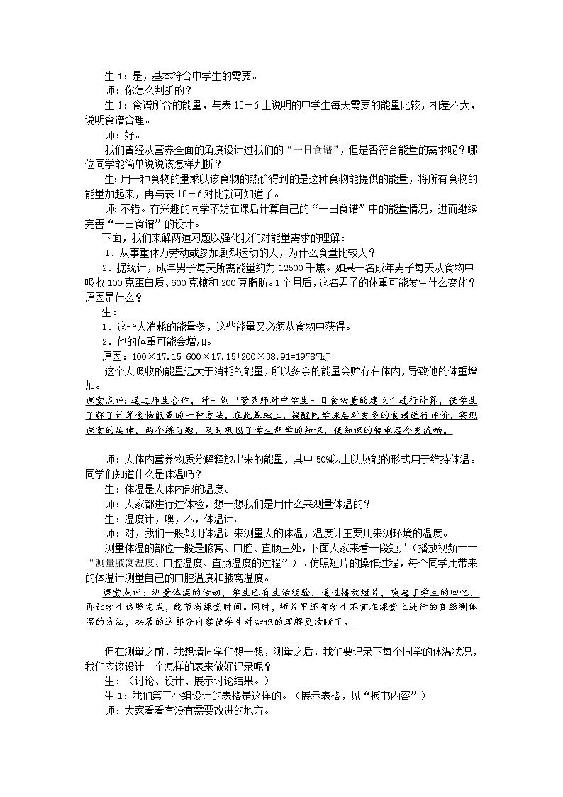 苏教版七下生物 10.5人体能量的供给  教案03