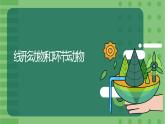 5.1.2《線形動(dòng)物和環(huán)節(jié)動(dòng)物》-課件