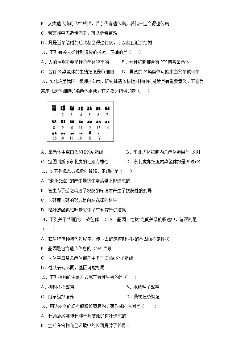 广东省德庆县2021-2022学年度下学期期中考试八年级生物试卷(word版含答案)03