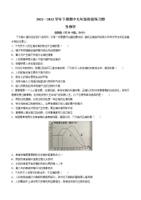 河南省周口市西华县2021-2022学年七年级下学期期中生物试题(word版含答案)