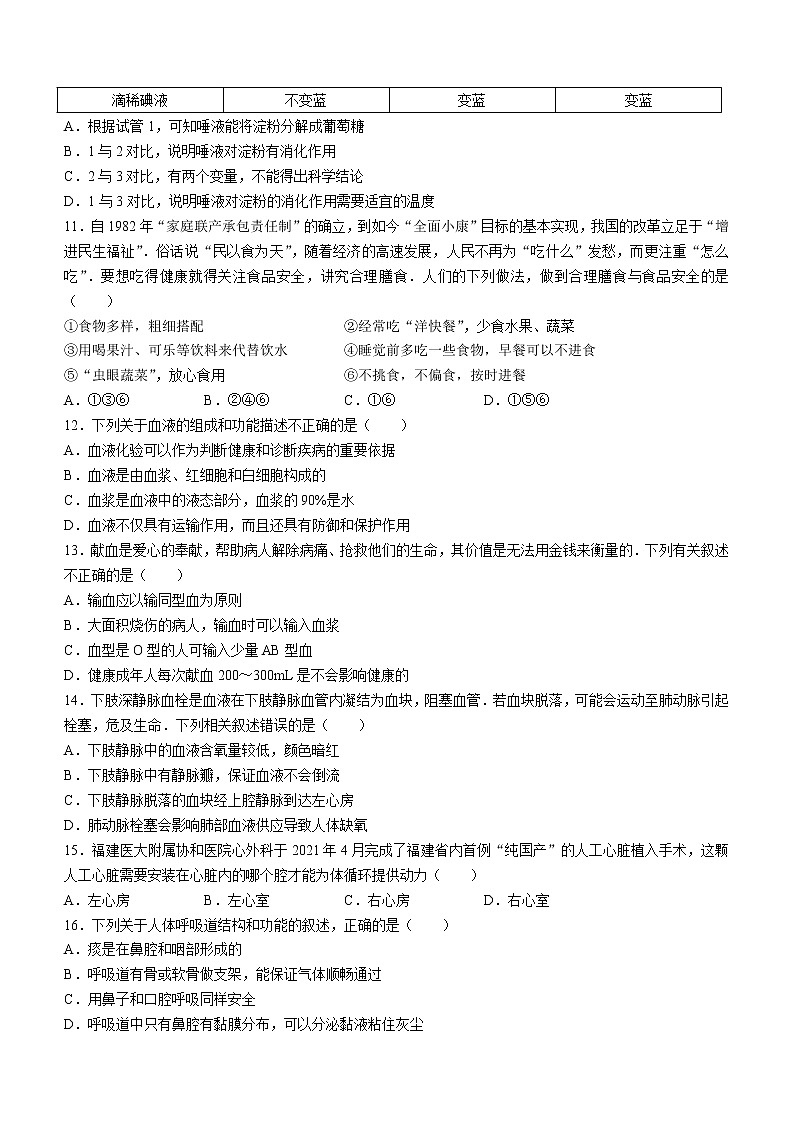 河南省周口市西华县2021-2022学年七年级下学期期中生物试题(word版含答案)03