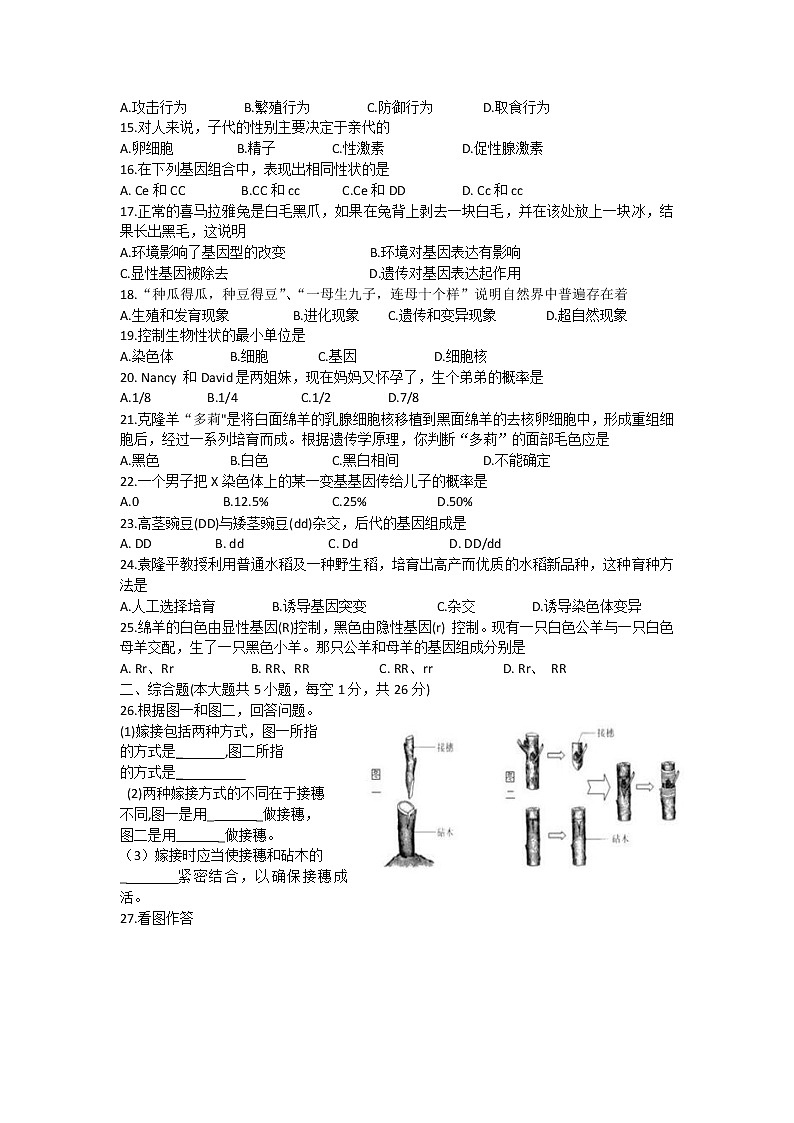 新疆阿克苏地区阿瓦提县2021-2022学年八年级下学期期中考试生物试卷(word版含答案)02