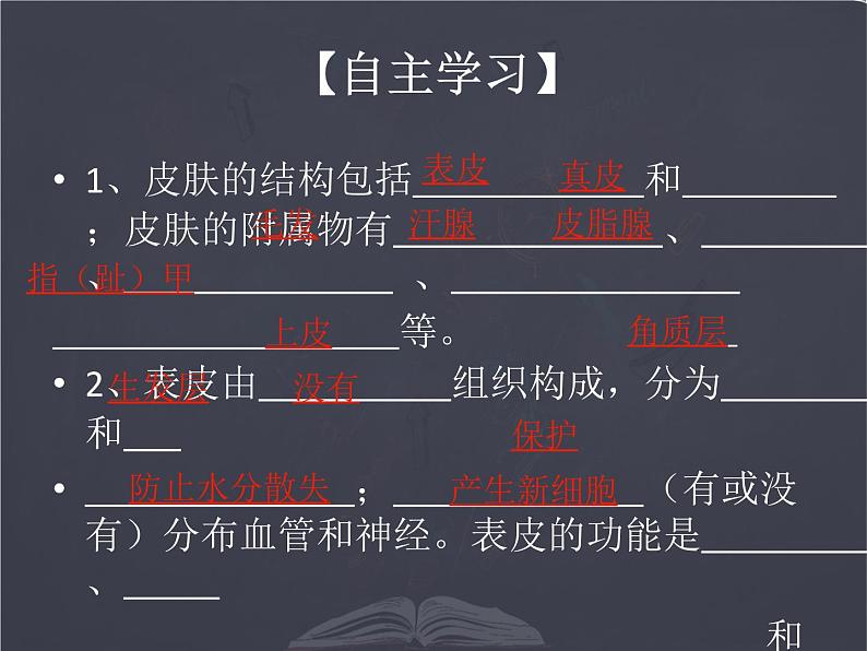 七年级下册 北师大版  皮肤与汗液分泌 示范课课件PPT第5页