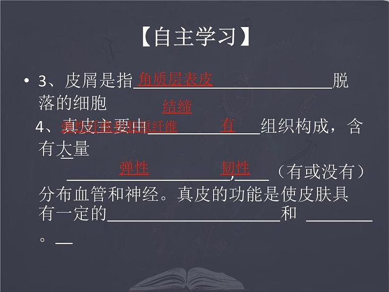 七年级下册 北师大版  皮肤与汗液分泌 示范课课件PPT第6页