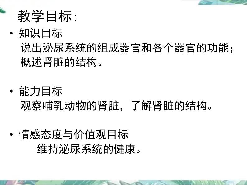 七年级下册 北师大  尿的形成与排出 第一课时 优质课件第3页