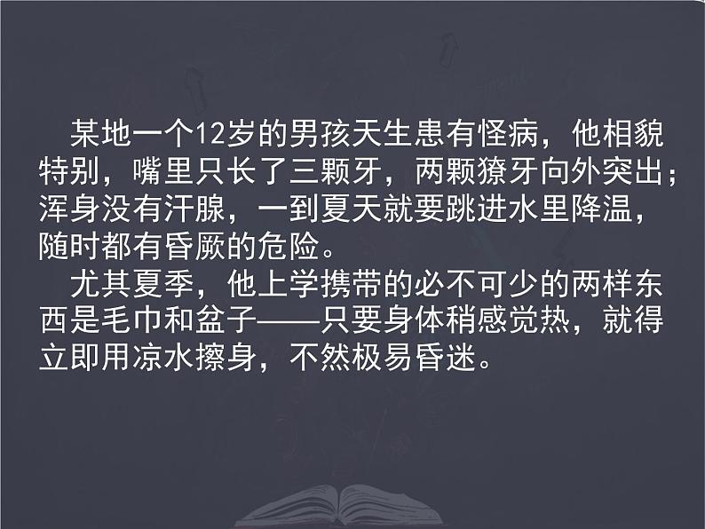 七年级下册 _ 皮肤与汗液分泌 公开课课件PPT第6页