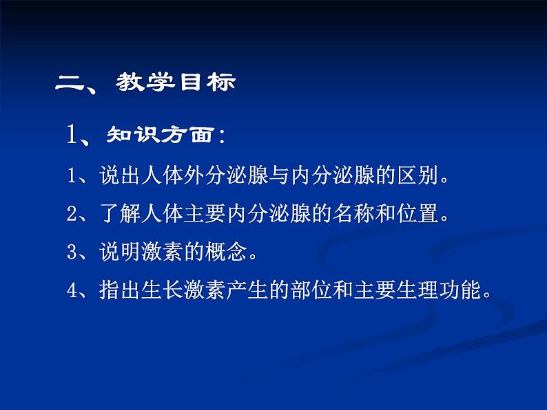 北师大版 七年级下册 激素调节 优质课件第3页