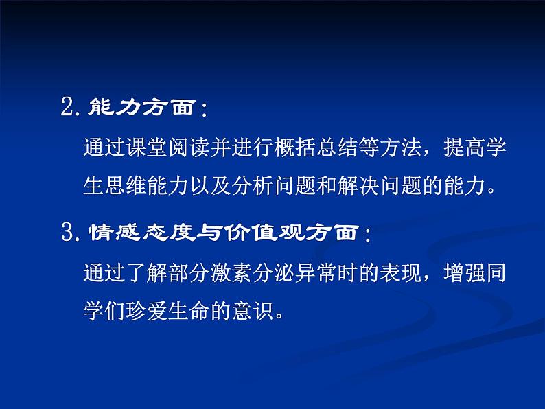 北师大版 七年级下册 激素调节 优质课件第4页