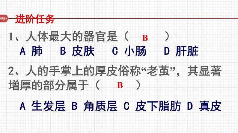 北师大版 七年级下册  第11章第3节皮肤与汗液分泌课件PPT第3页