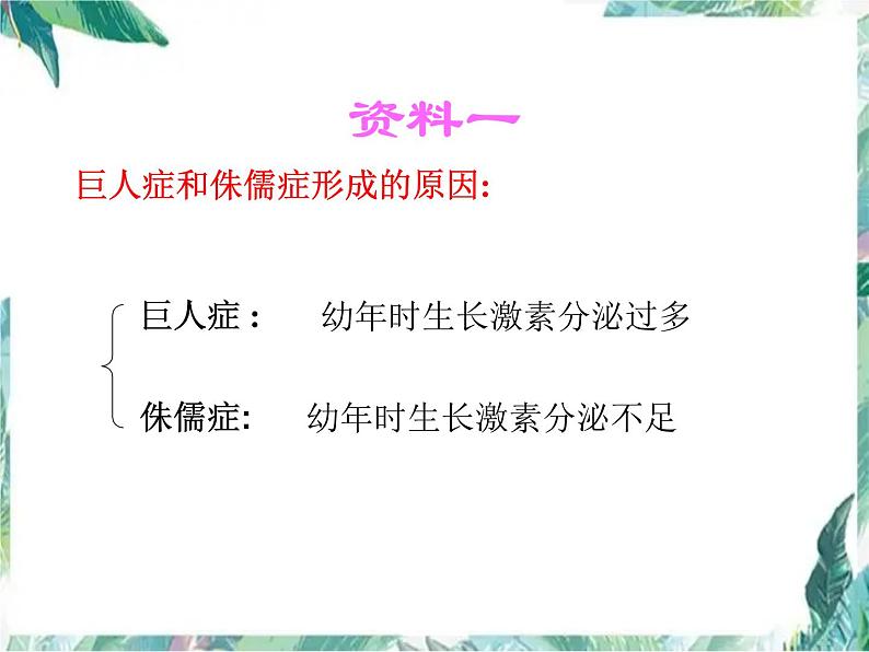 北师大版 七年级下册 《激素调节》优质课件第7页