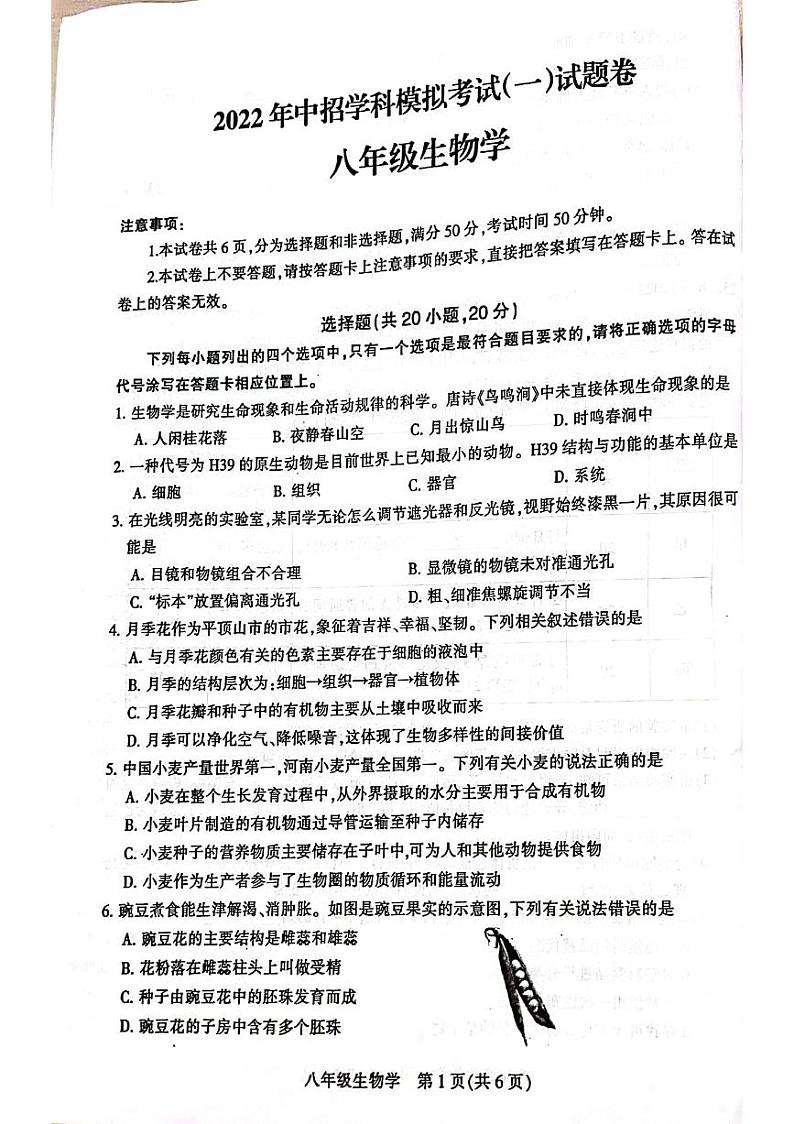 2022河南省平顶山一模生物试卷及答案01