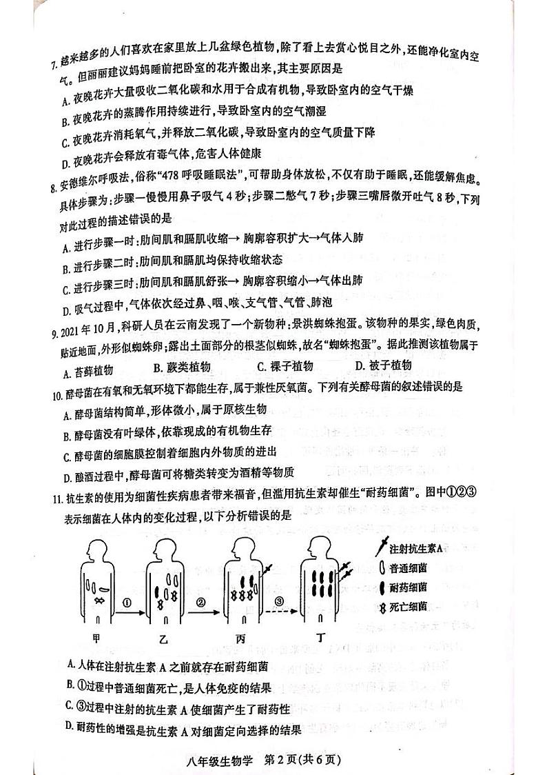 2022河南省平顶山一模生物试卷及答案02