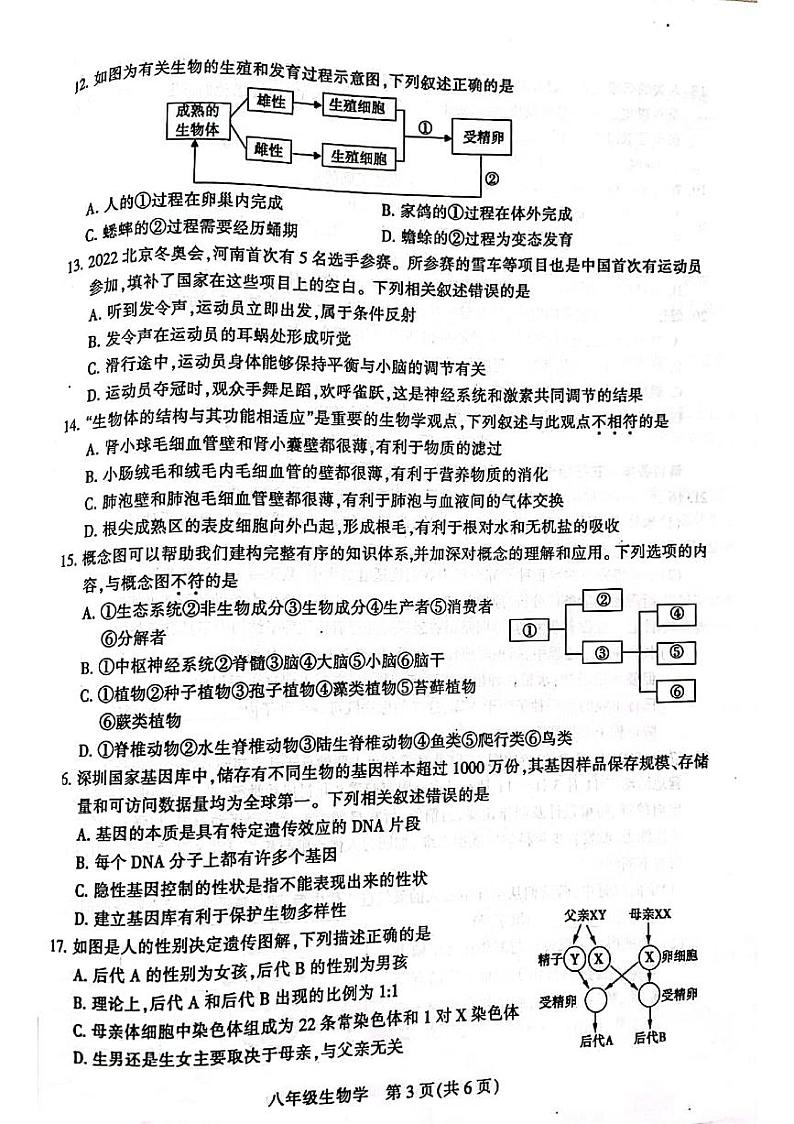 2022河南省平顶山一模生物试卷及答案03