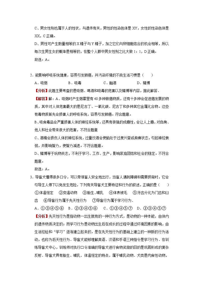 【挑战高分】2022年中考三轮冲刺生物必刷模拟卷（广东专用）模拟卷4（解析版）第2页