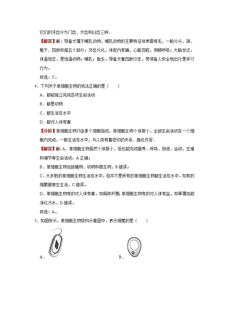【挑战高分】2022年中考三轮冲刺生物必刷模拟卷（广东专用）模拟卷4（解析版）第3页