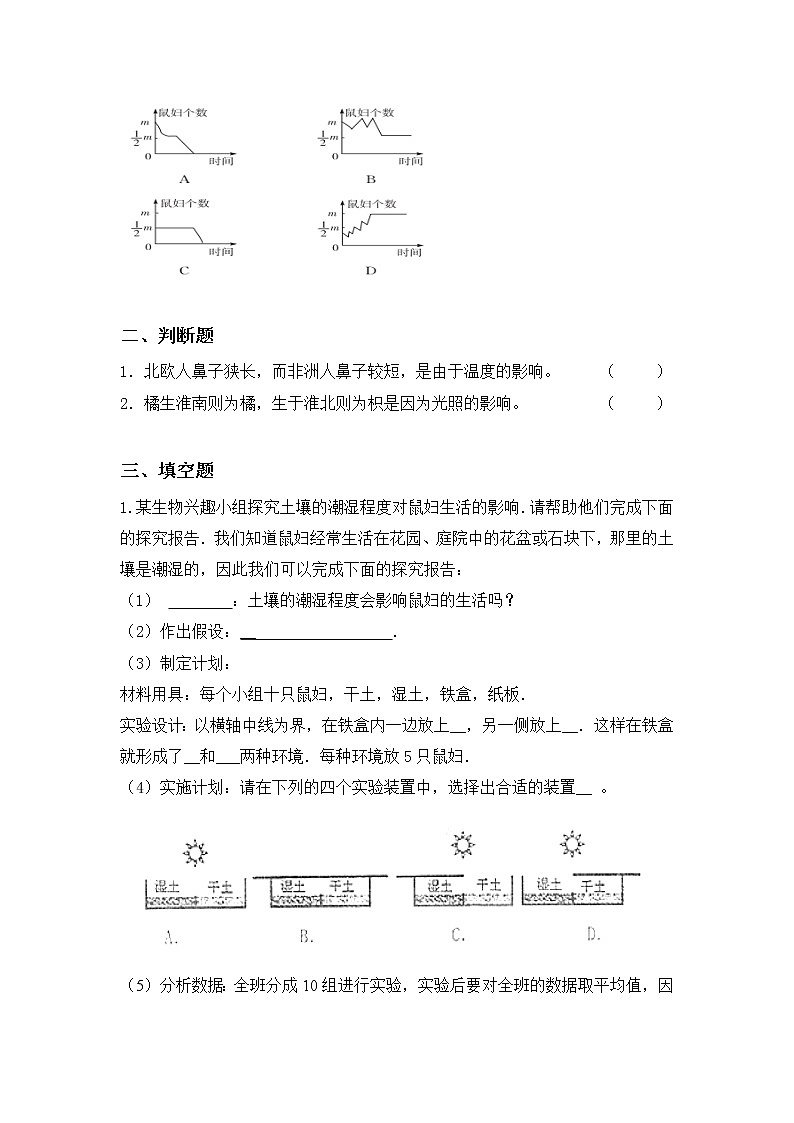 1.2.1《生物与环境的关系 第一课时》同步练习第2页
