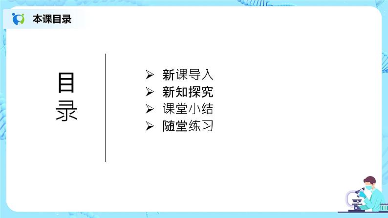 1.2.1《生物与环境的关系 第一课时》课件第2页