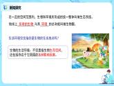 1.2.1《生物与环境的关系》第一课时课件+教学设计+同步练习