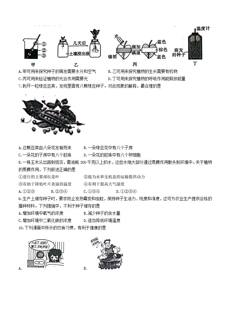 2022年陕西省渭南市澄城县中考一模生物试题02