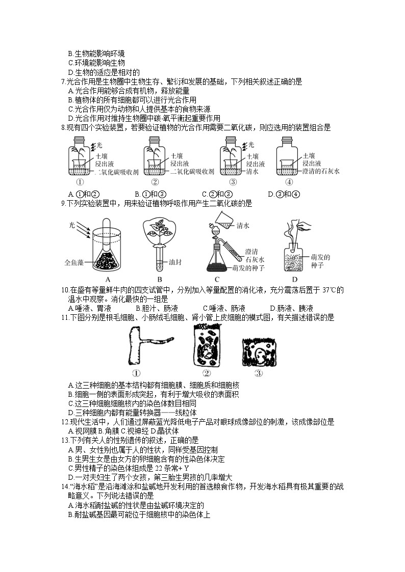 2022年北京市平谷区初中学业水平考试一模生物试卷02