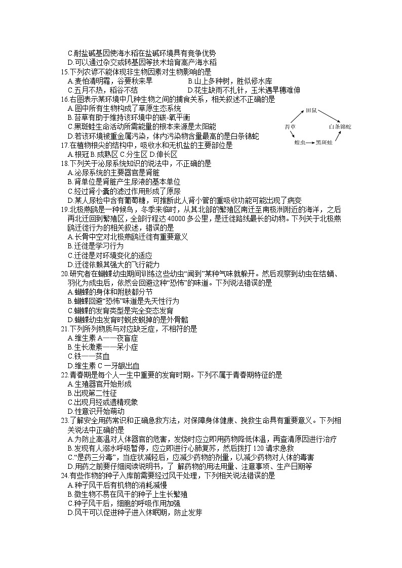 2022年北京市平谷区初中学业水平考试一模生物试卷03
