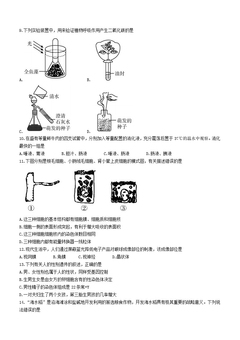 2022年北京市平谷区初中学业水平考试一模生物试题(word版无答案)第3页